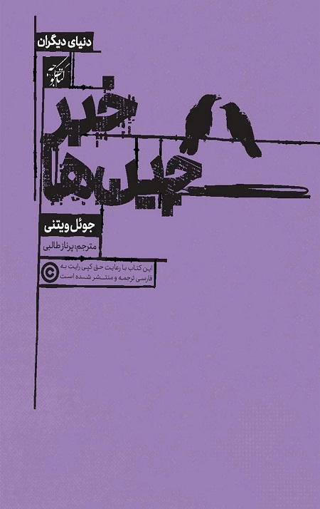 خبر چین ها