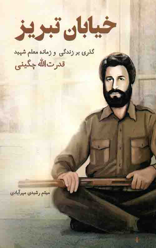 خیابان تبریز