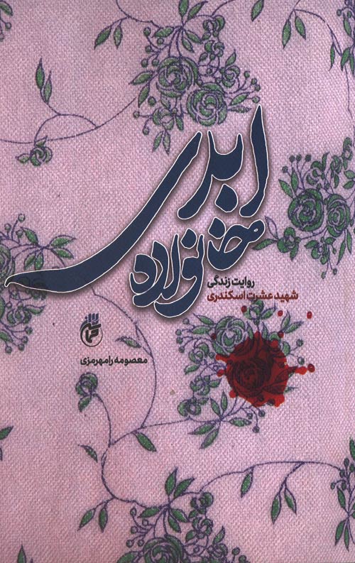 خانواده ابدی