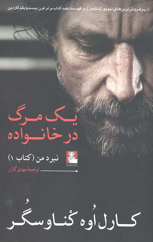 یک مرگ در خانواده