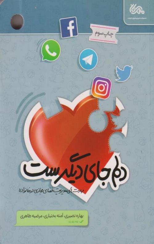دلم جای دیگرست