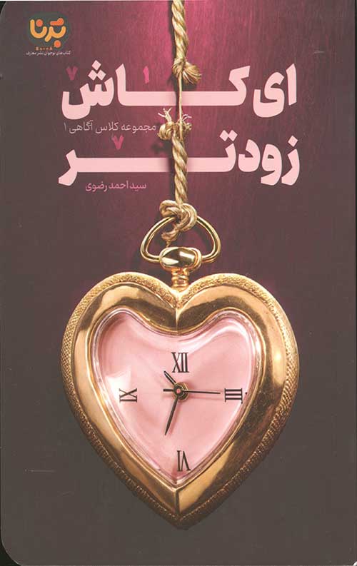 ای کاش زودتر