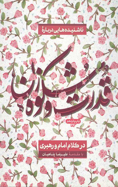 قدرت شکوه زن