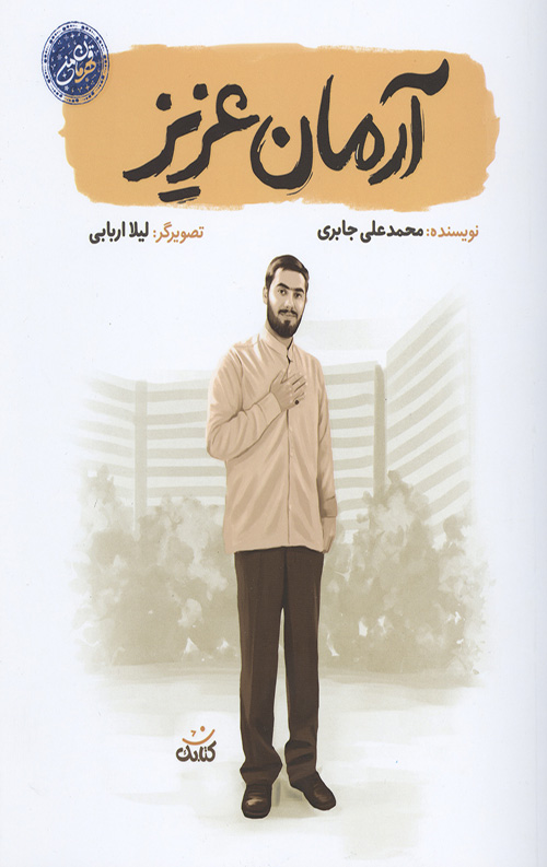 آرمان عزیز