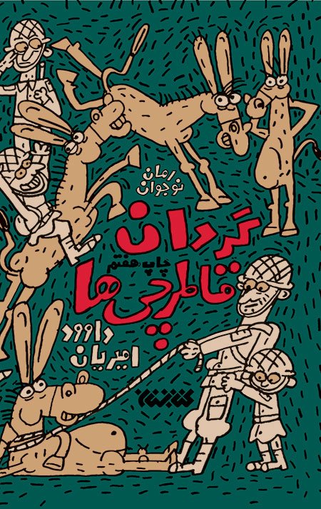 گردان قاطرچی‌ها