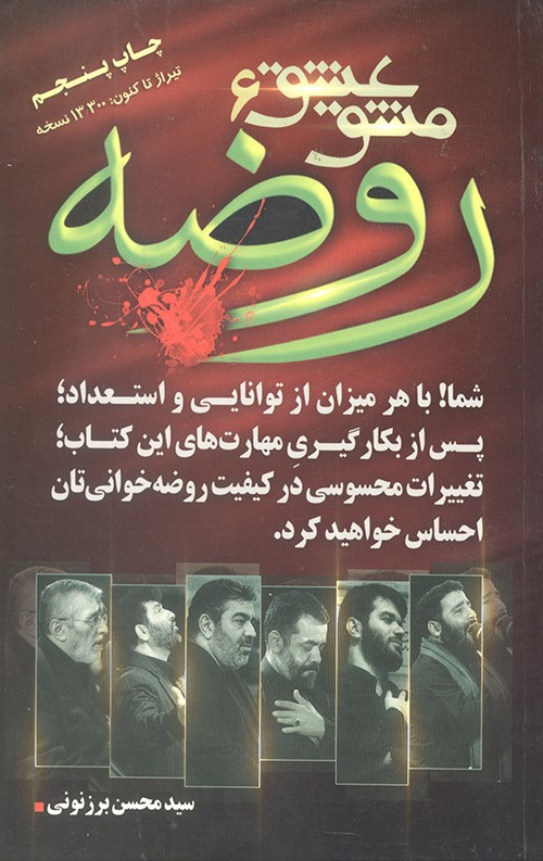 مشق عشق 6 (روضه)
