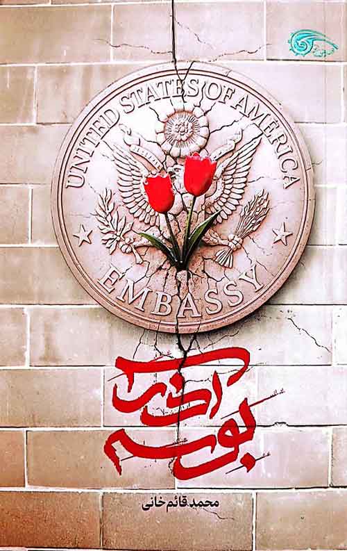 بوسه آذر