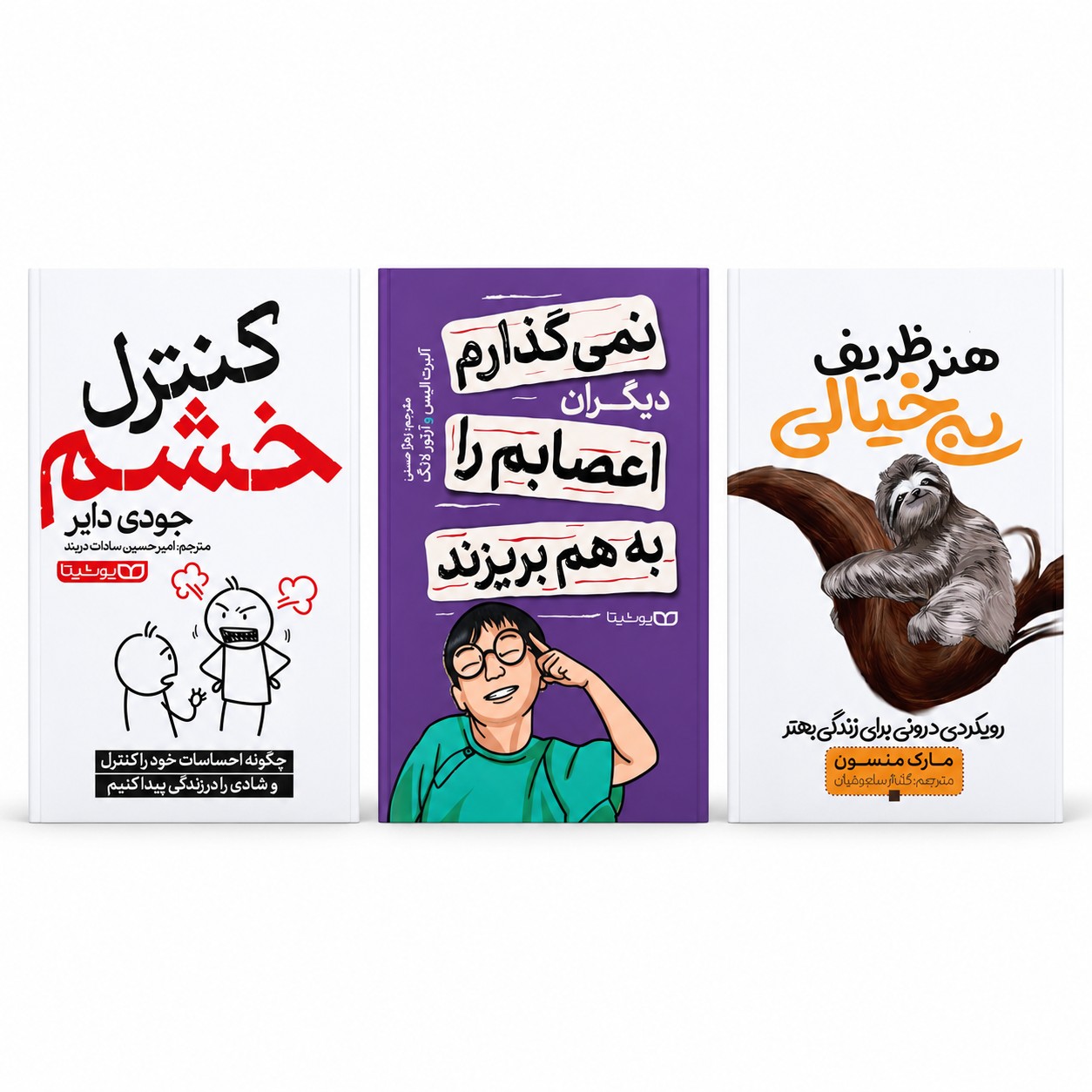 پک کنترل خشم 3 جلدی