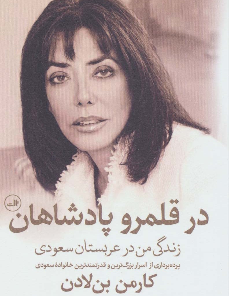 در قلمرو پادشاهان
