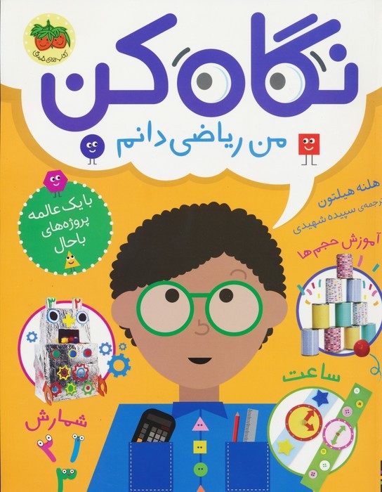نگاه کن 3 - هلنه هیلتون