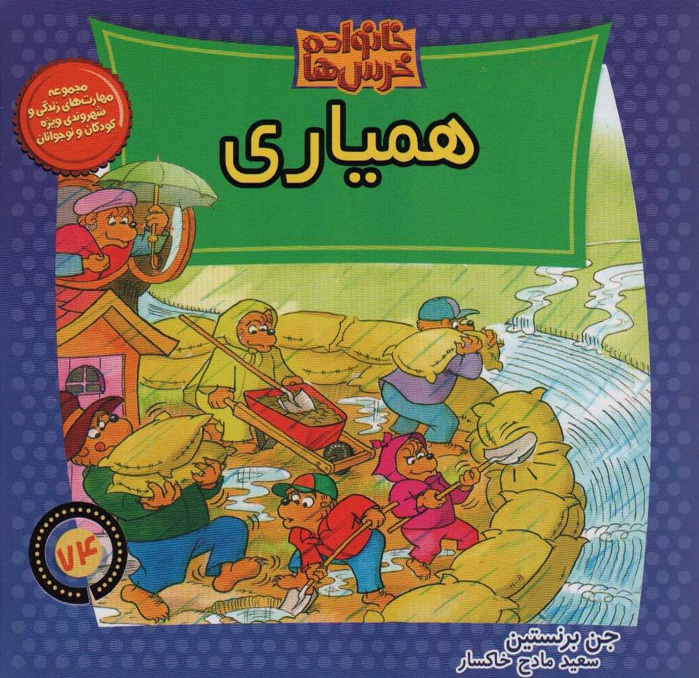 همیاری موزون