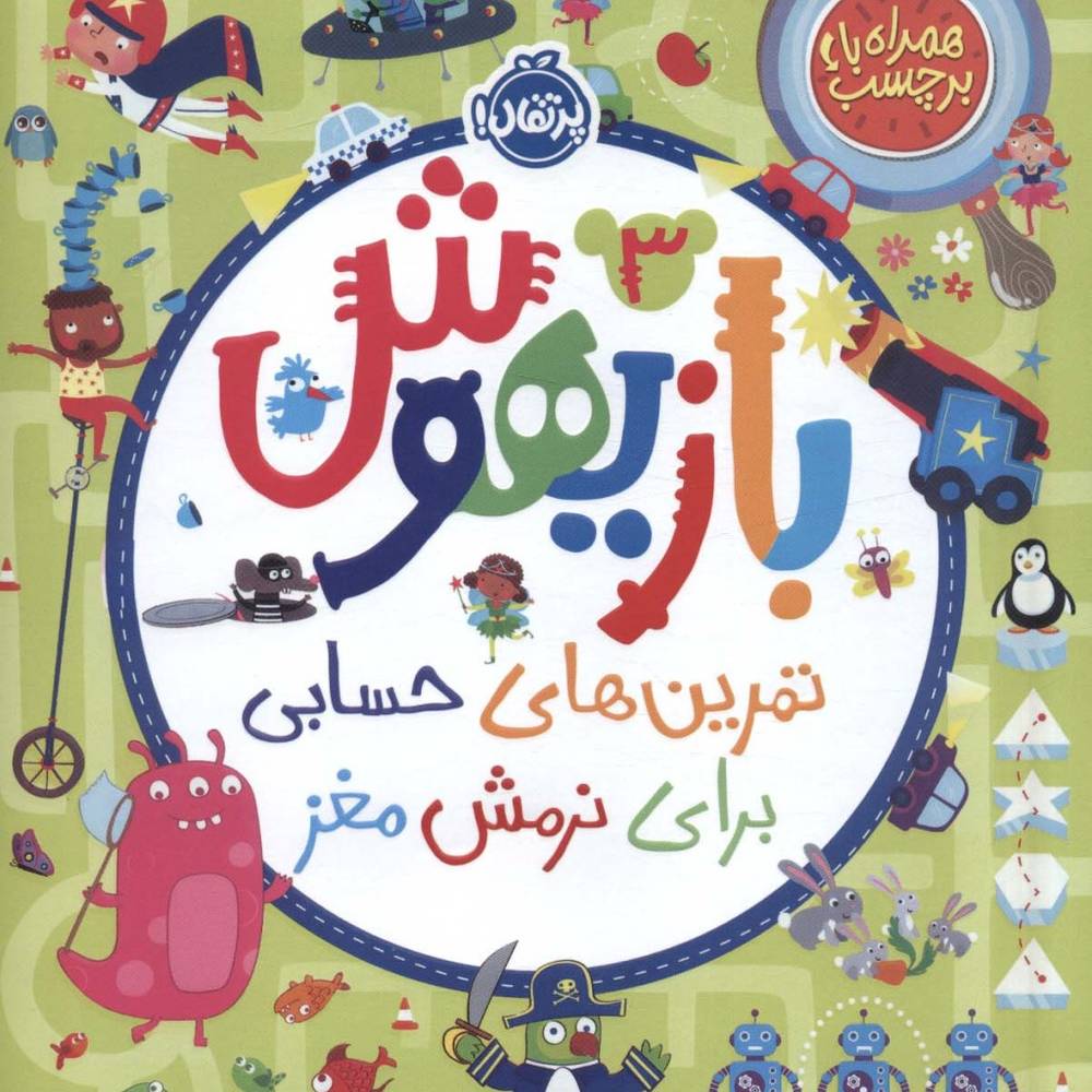 بازیهوش 3