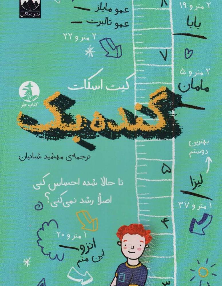 گنده بک