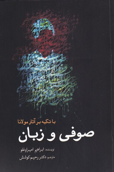 صوفی و زبان