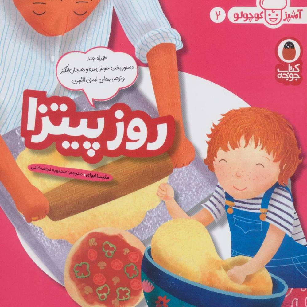 روز پیتزا