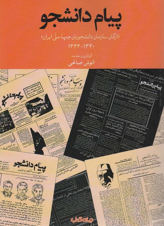 پیام دانشجو