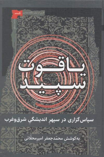 یاقوت سپید