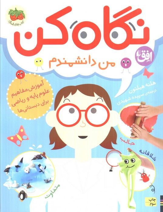 نگاه کن 2 - هلنه هیلتون
