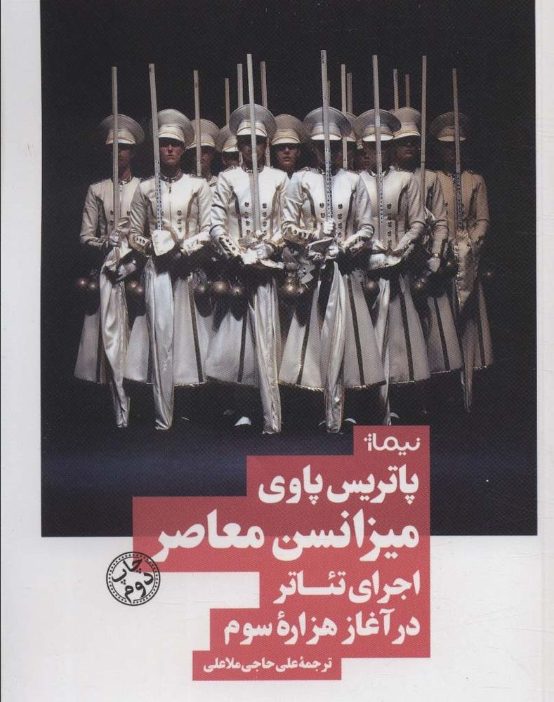 میزانسن معاصر