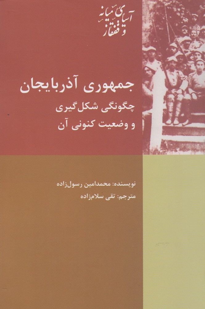 جمهوری آذربایجان