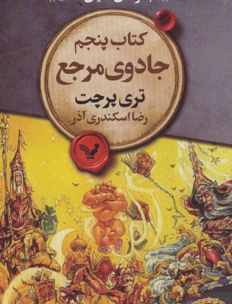 جادوی مرجع