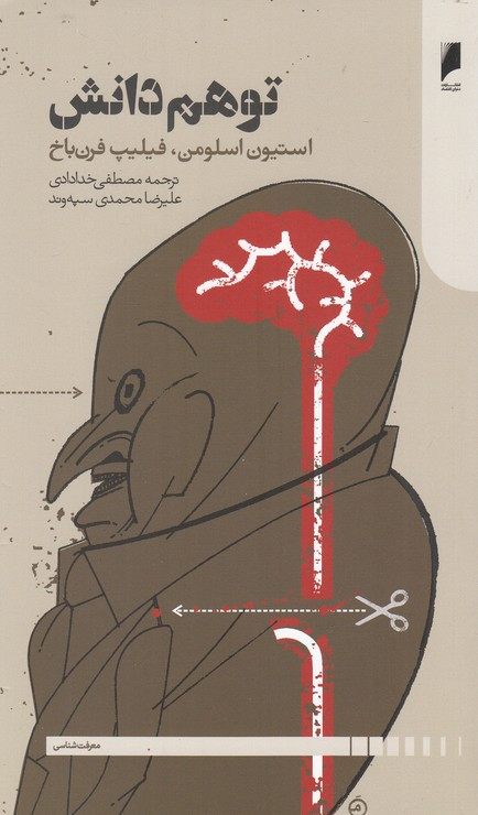 توهم دانش