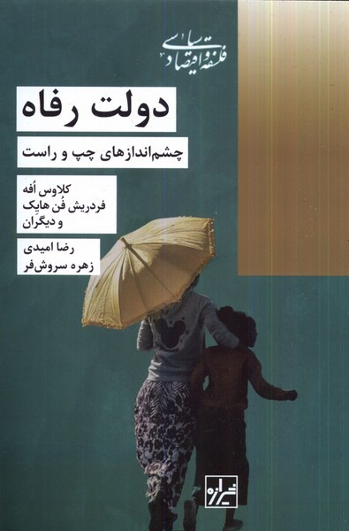 دولت رفاه