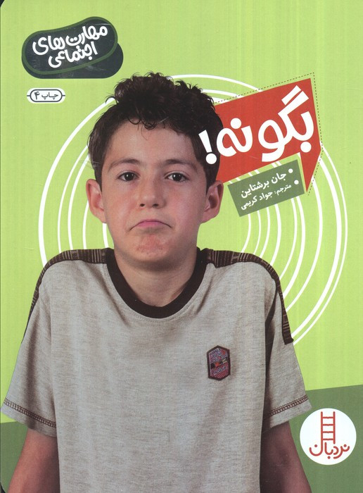 بگو نه