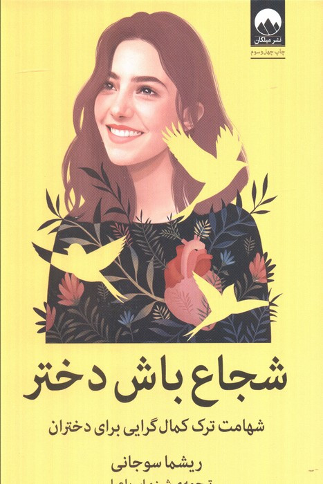 شجاع باش دختر