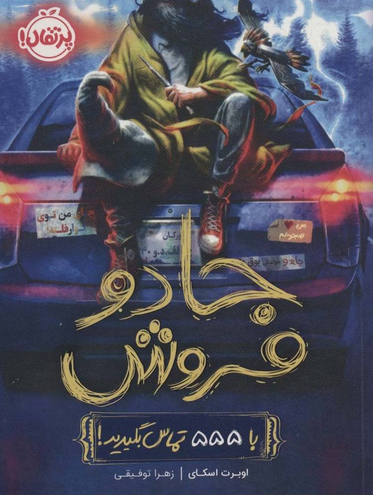 جادو فروش