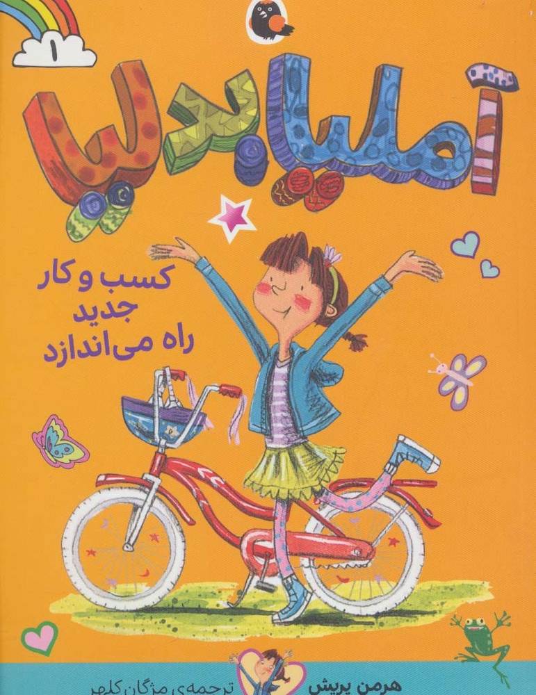 آملیابدلیا 1