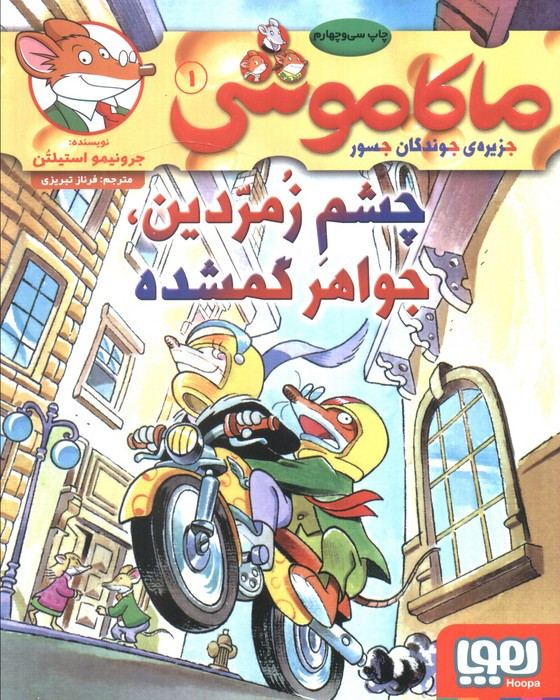 ماکاموشی 1