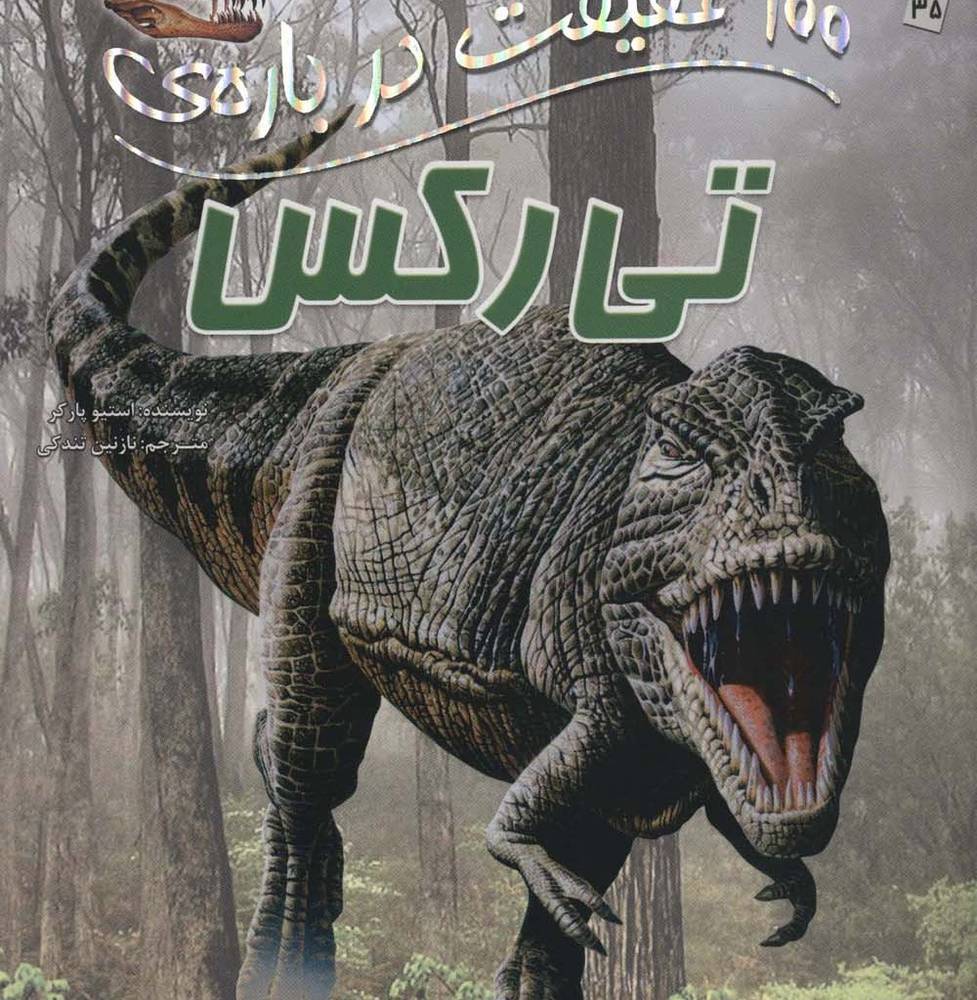 100 حقیقت35
