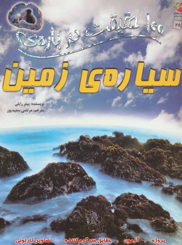 100 حقیقت28