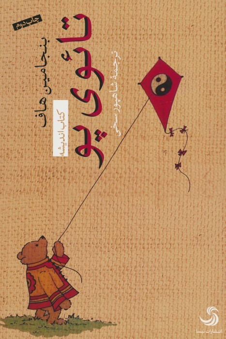 تائوی پو