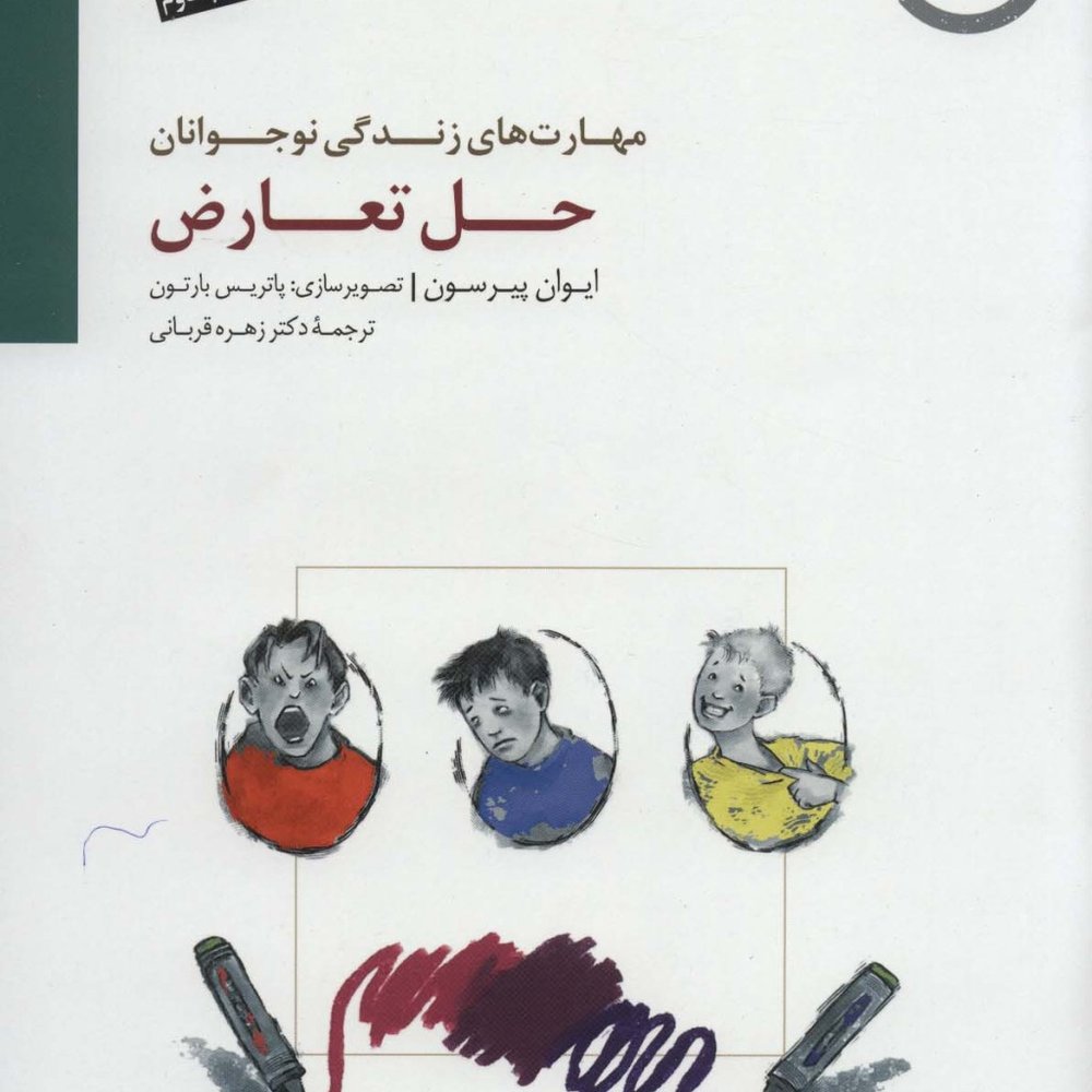 حل تعارض