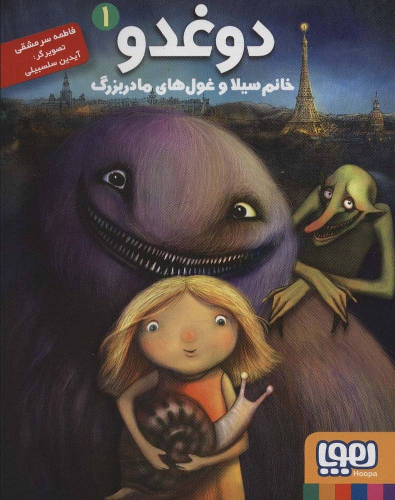 دوغدو 1
