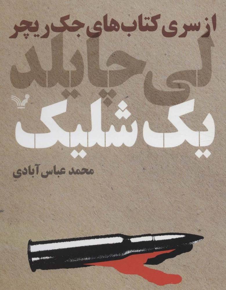 یک شلیک