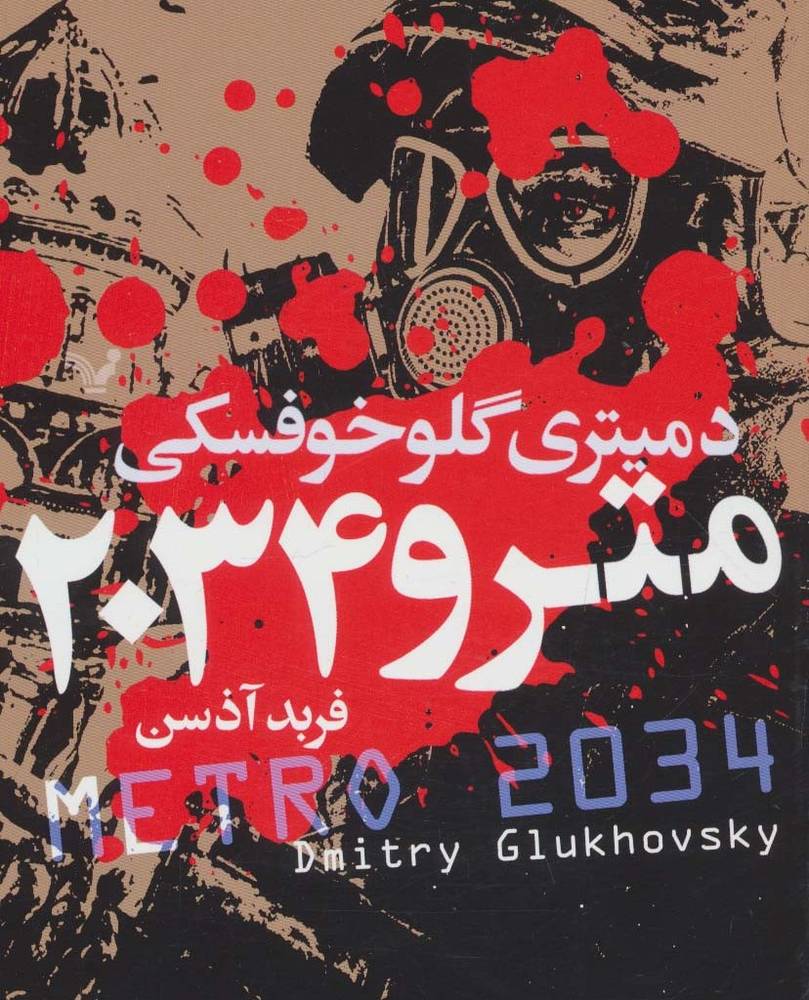 مترو 2034