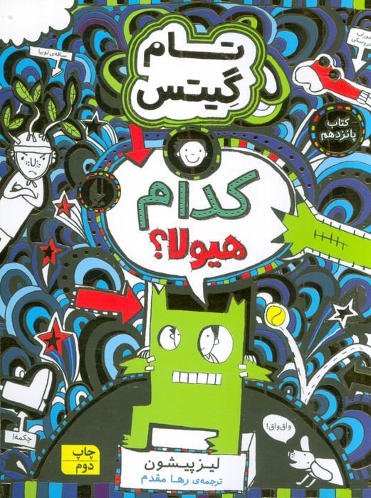 کدام هیولا