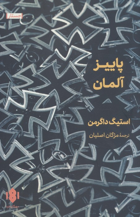 پاییز آلمان