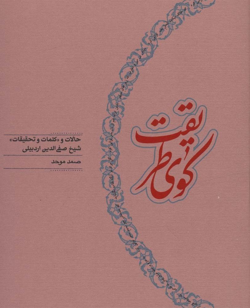 کوی طریقت