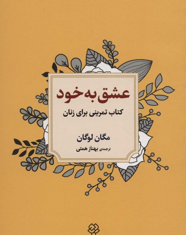 عشق به خود
