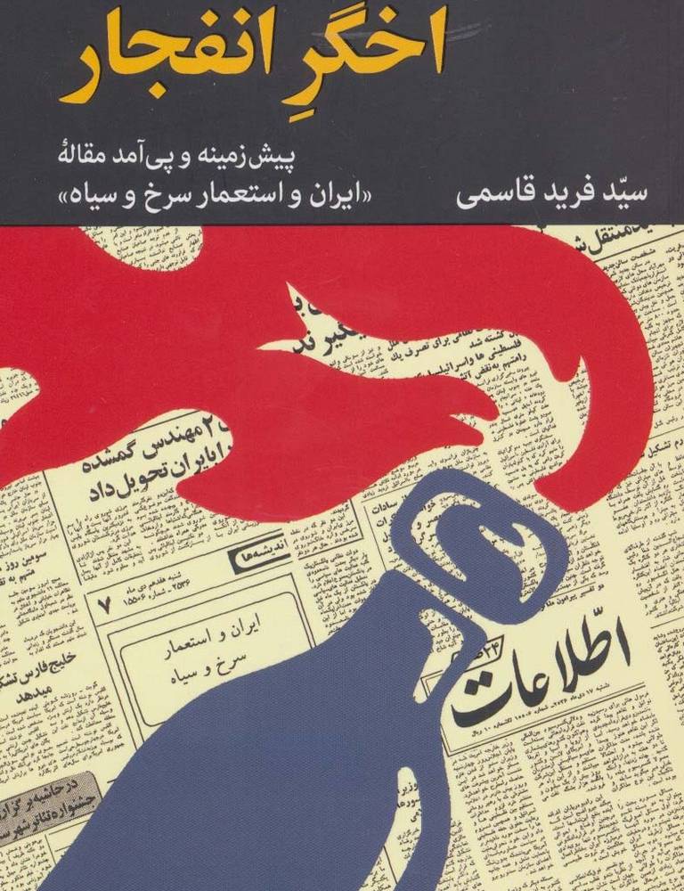 اخگر انفجار