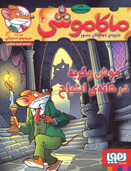 ماکاموشی 2