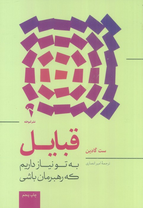 قبایل - ست گادین