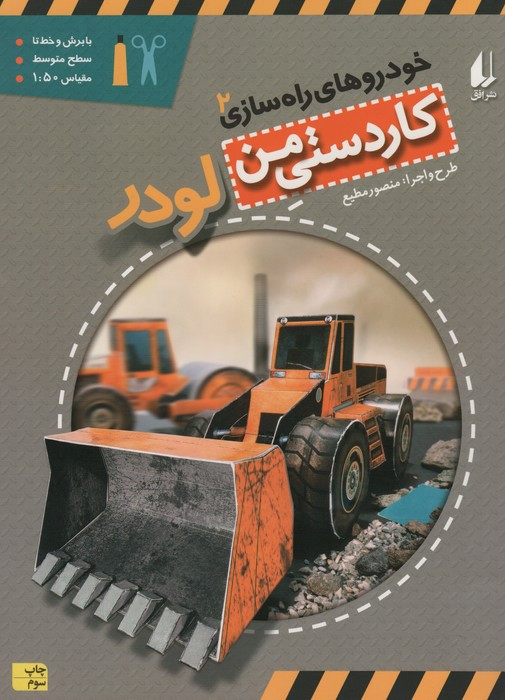 کاردستی من 7 - منصور مطیع
