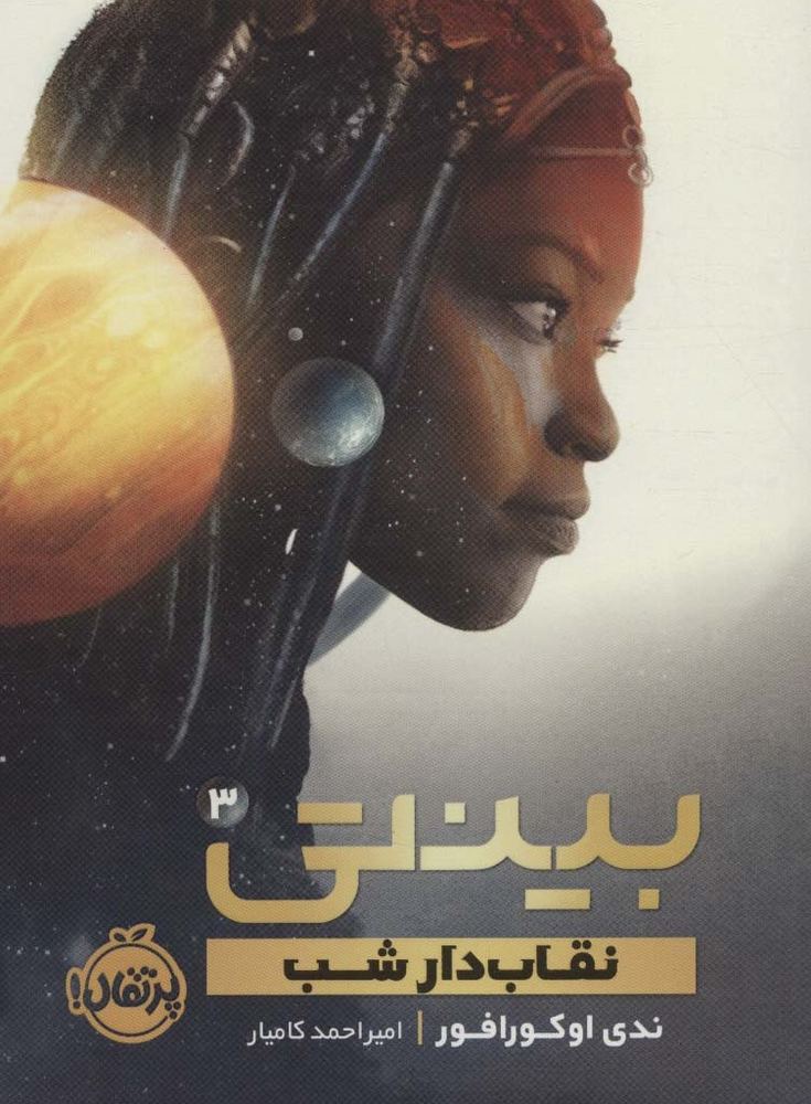 بینتی 3