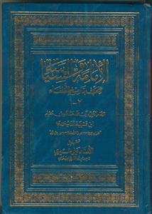 الامامه و السیاسه (2 جلد در 1 جلد)
