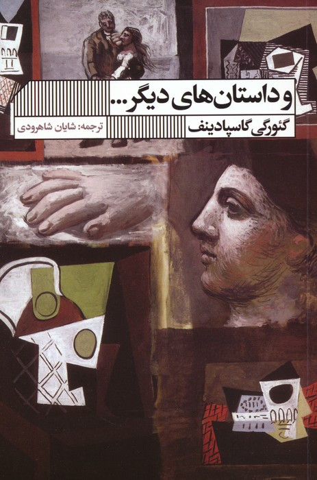 داستان های دیگر...